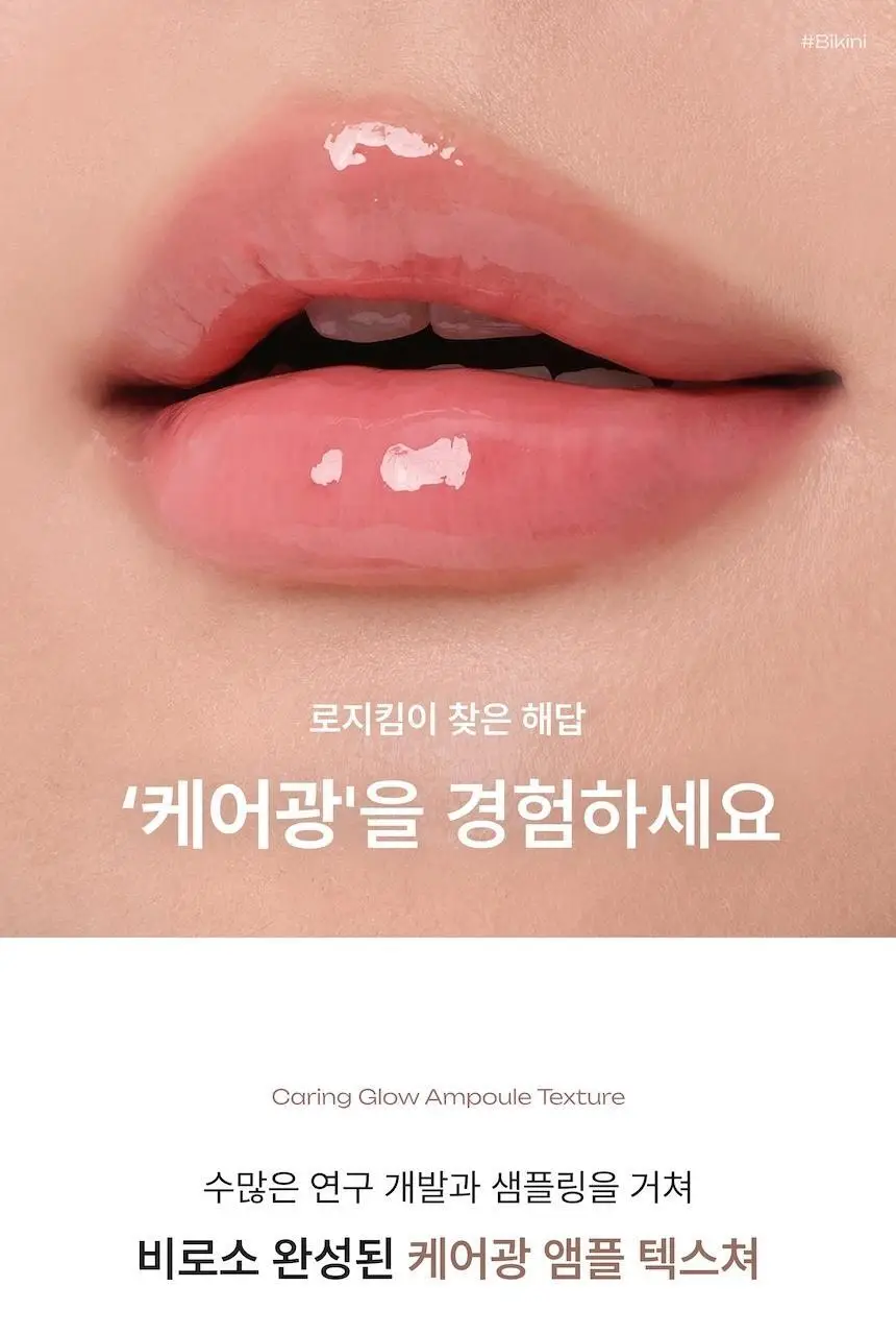[블러셔증정기획] 로지킴 PDRN 틴티드 립 앰플 10ml 11종 상세페이지 45